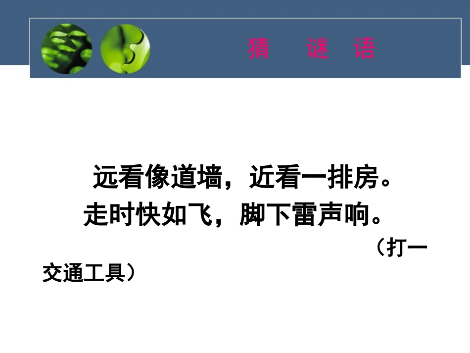 川教版九上《第一次工业革命》课件[wwwedudownnet]_第2页