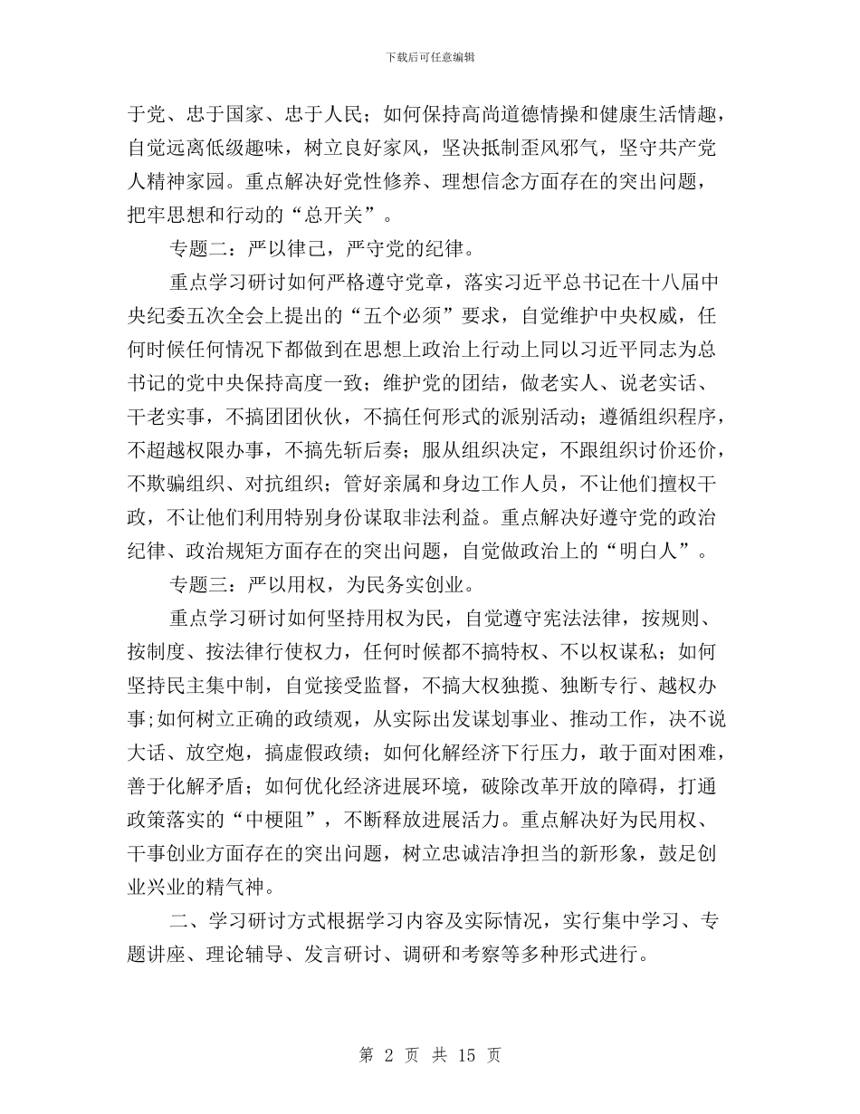 三严三实专题学习研讨与三严三实专题学习研讨发言材料汇编_第2页