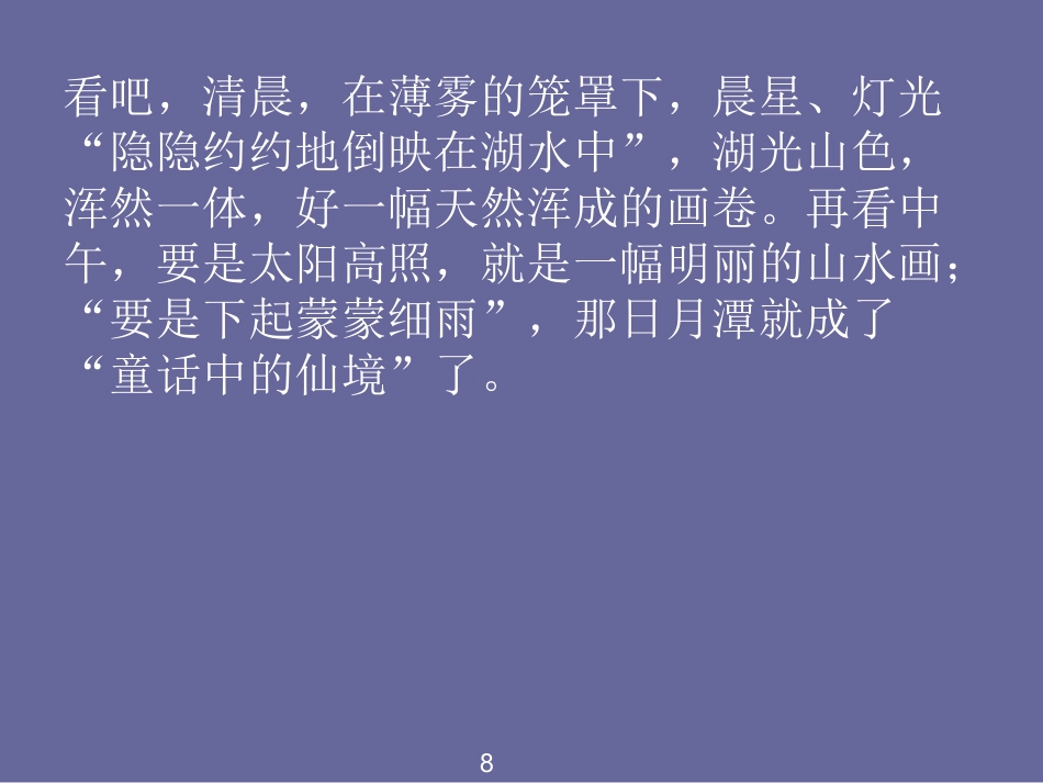 【《日月潭》课件_第2页