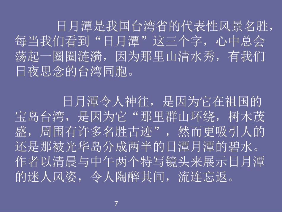 【《日月潭》课件_第3页