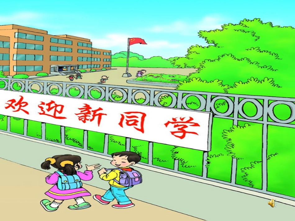 一年级新生入学教育PPT课件_第1页