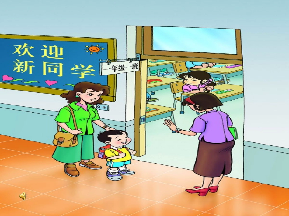 一年级新生入学教育PPT课件_第2页
