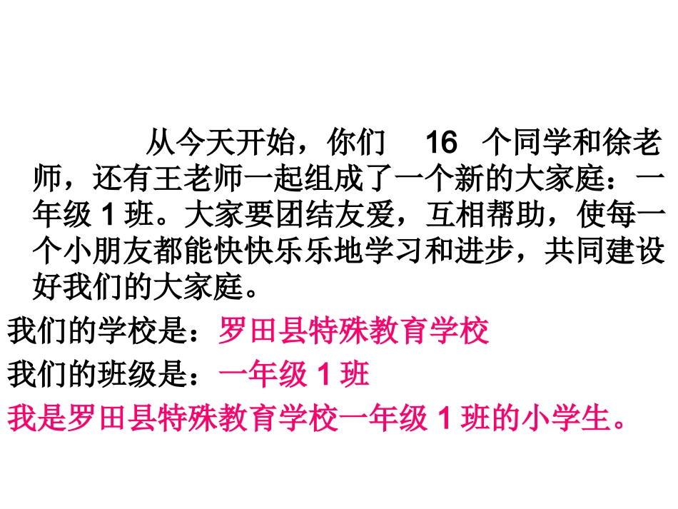 一年级新生入学教育PPT课件_第3页