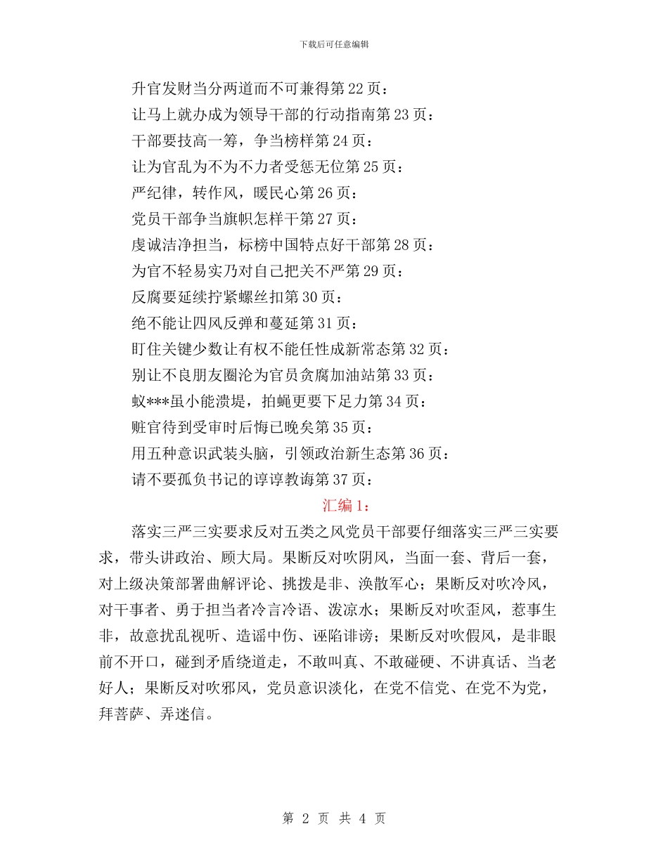 三严三实专题学习研讨心得体会与三严三实专题学习研讨报告汇编_第2页