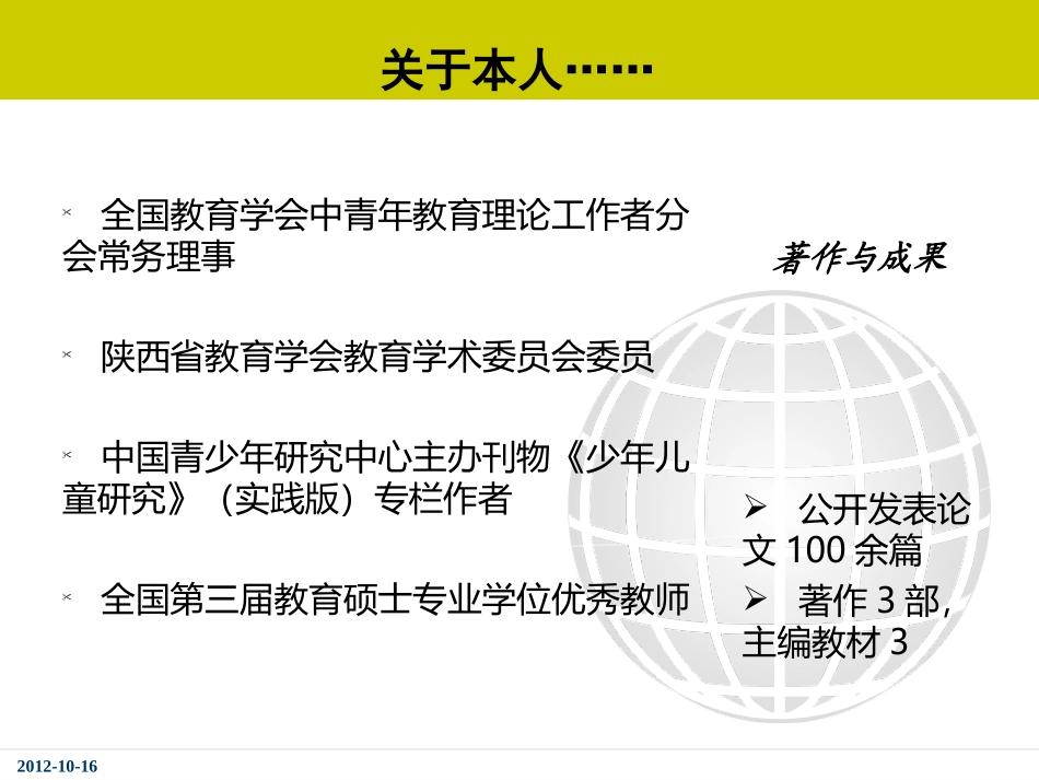 基于核心知识的高效课堂教学改革_第2页
