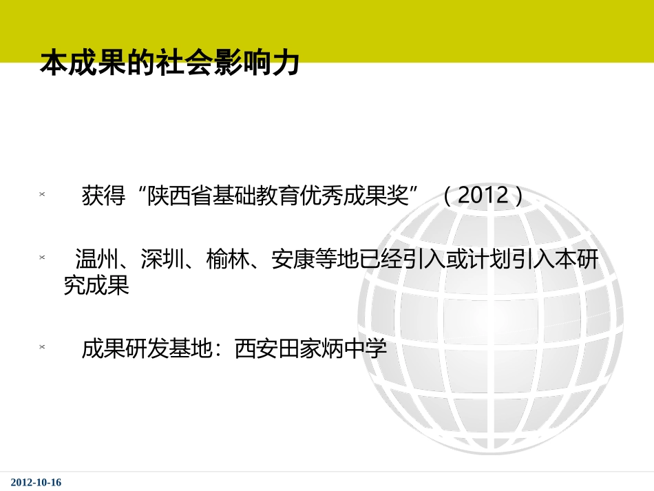 基于核心知识的高效课堂教学改革_第3页