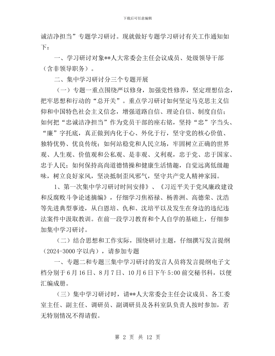 三严三实专题学习研讨通知与三严三实专题学习读本汇编_第2页