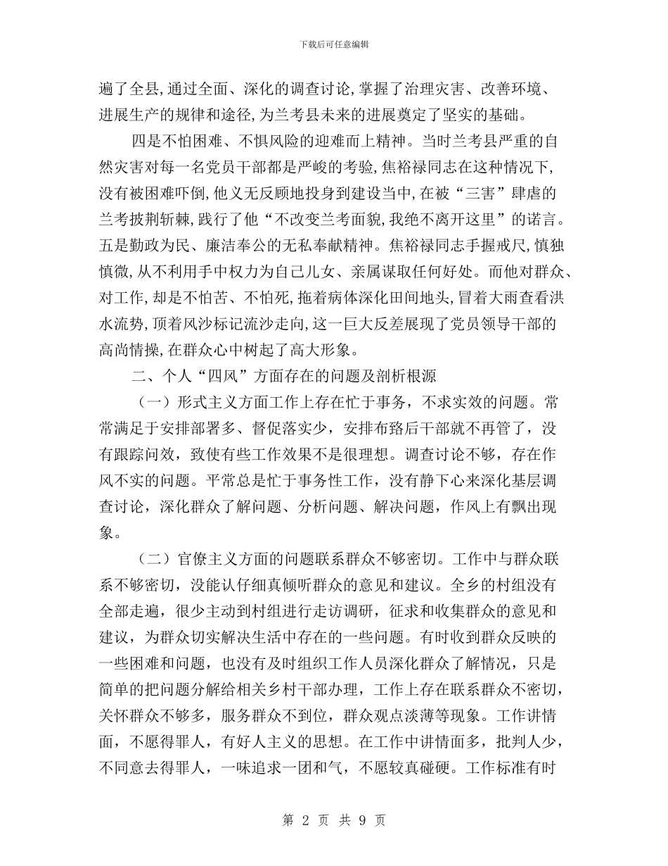 三严三实专题工作报告与三严三实专题教育“严以用权”专题学习研讨工作方案汇编_第2页
