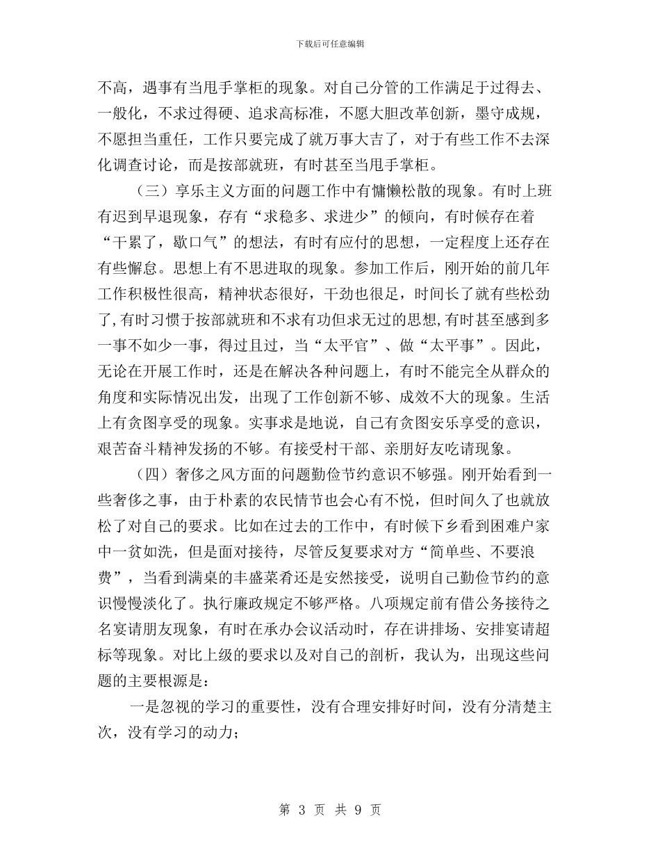 三严三实专题工作报告与三严三实专题教育“严以用权”专题学习研讨工作方案汇编_第3页
