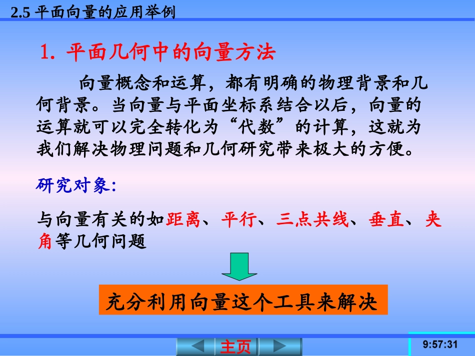 平面向量的应用举例课件_第2页