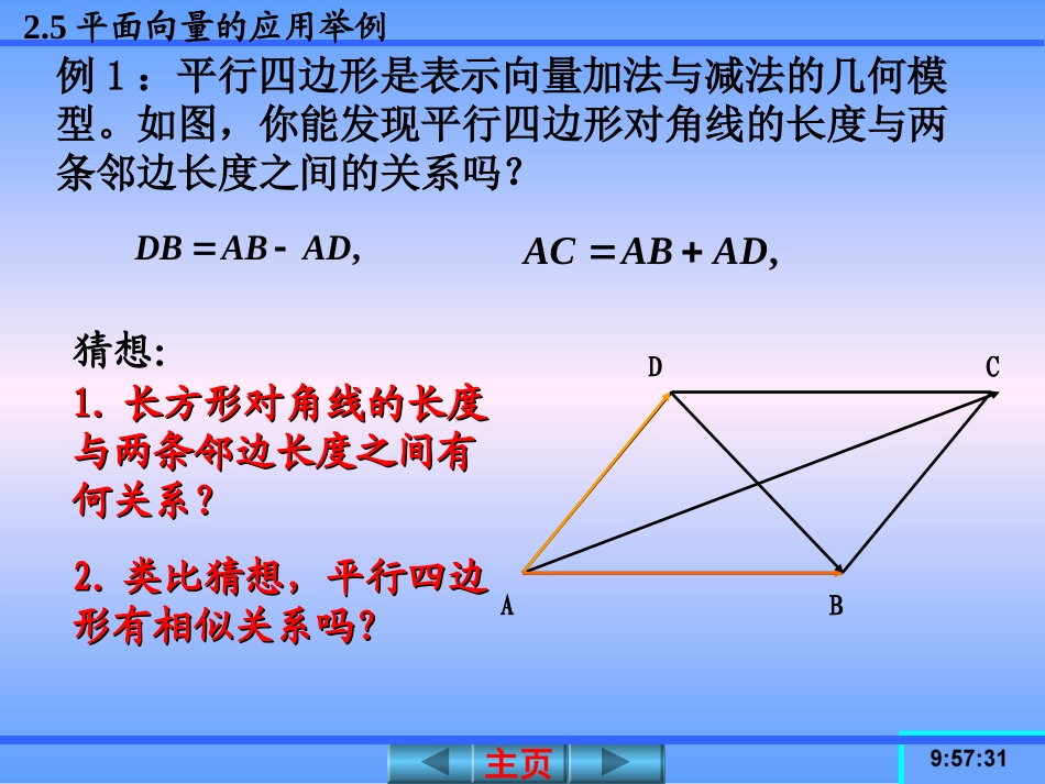 平面向量的应用举例课件_第3页
