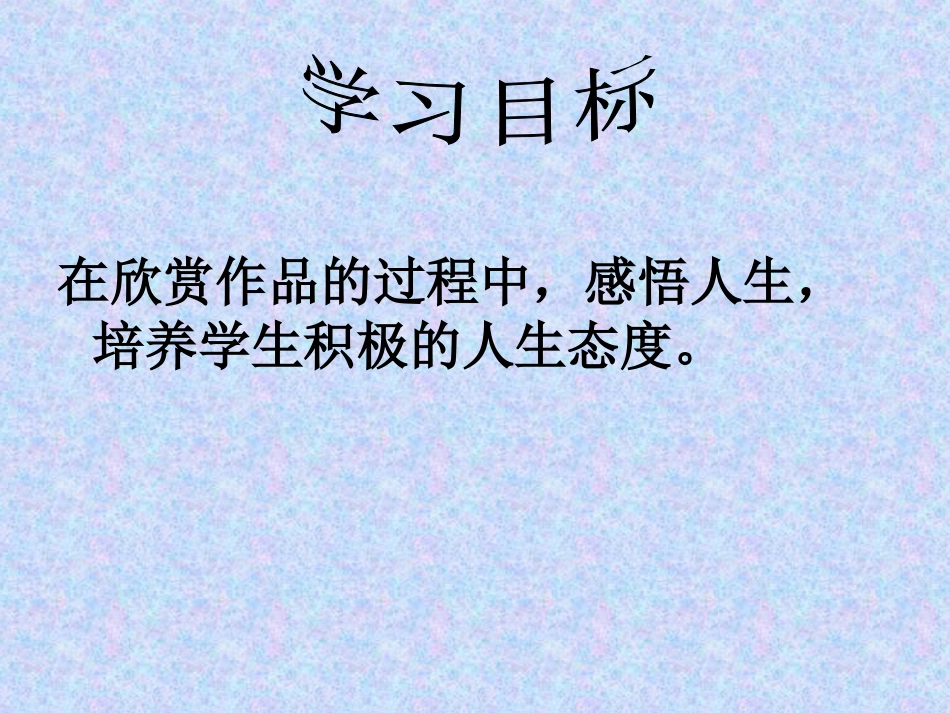 人教新课标版九上《孤独之旅》_第2页