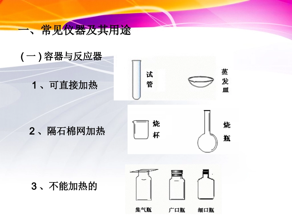 科教版九年级化学上册第一单元第二节化学实验室之旅_第3页