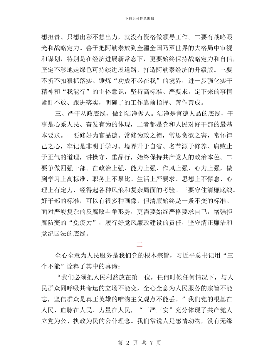 三严三实专题心得体会两篇与三严三实专题心得体会：三严三实标准指导法院工作汇编_第2页