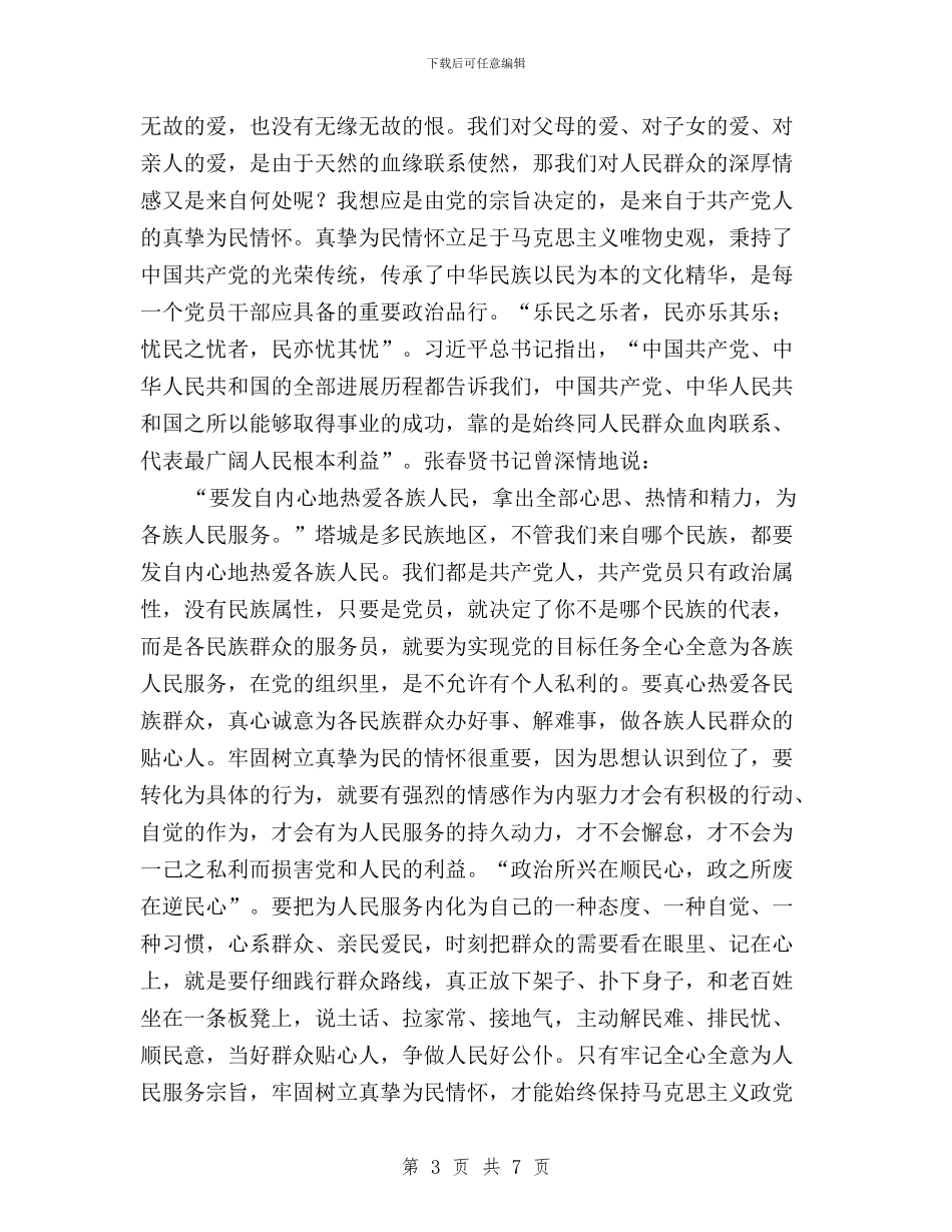 三严三实专题心得体会两篇与三严三实专题心得体会：三严三实标准指导法院工作汇编_第3页