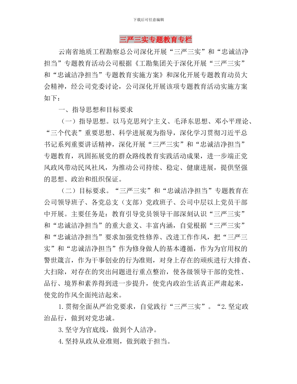 三严三实专题心得体会：从严从实抓好基层党员教育与三严三实专题教育专栏汇编_第3页