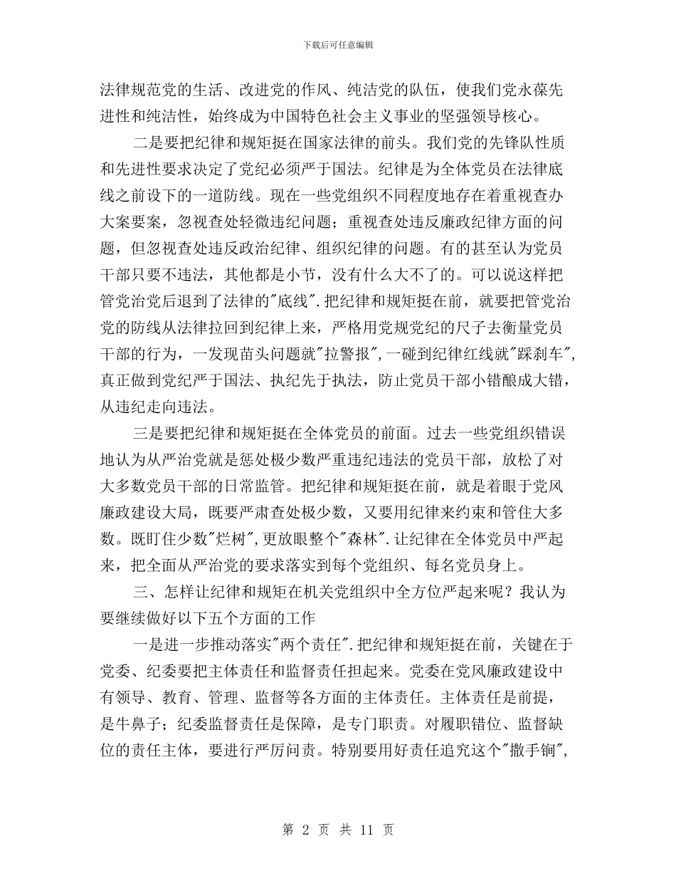 三严三实专题心得体会与三严三实专题心得体会：三严三实推动公安事业发展汇编_第2页