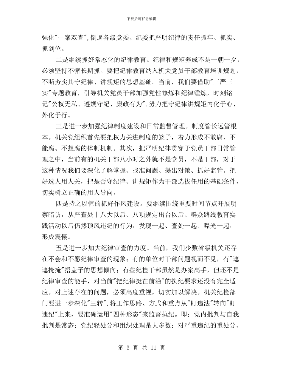 三严三实专题心得体会与三严三实专题心得体会：三严三实推动公安事业发展汇编_第3页