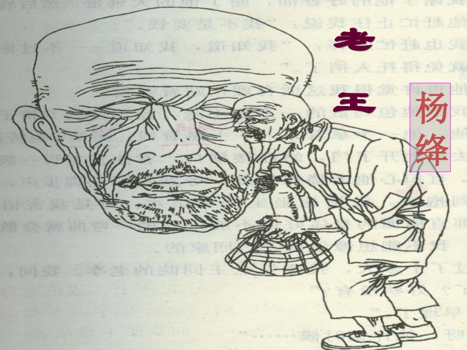 八年级语文上《老王》课件 (2)_第1页