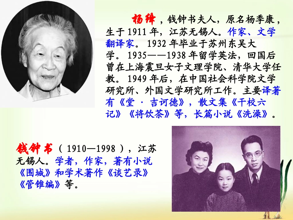 八年级语文上《老王》课件 (2)_第2页