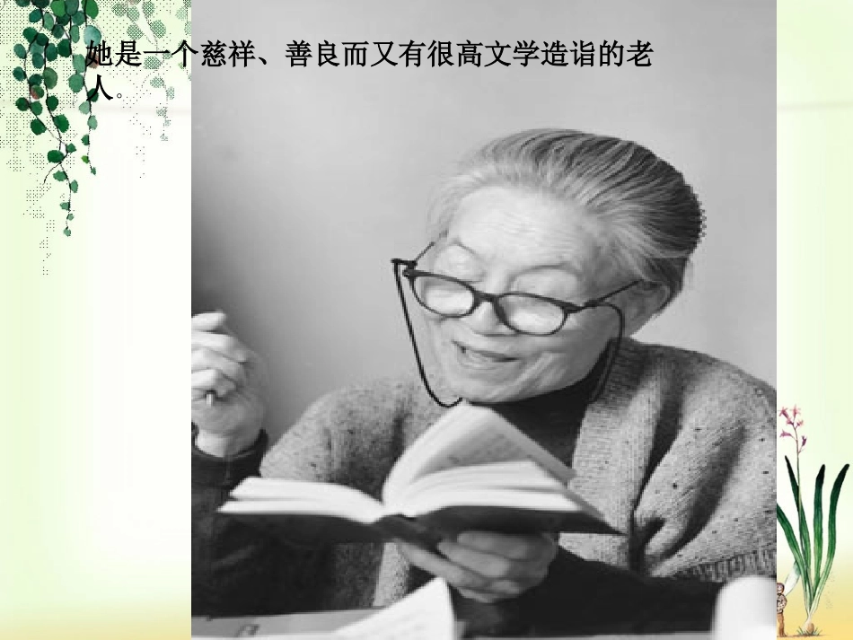 八年级语文上《老王》课件 (2)_第3页