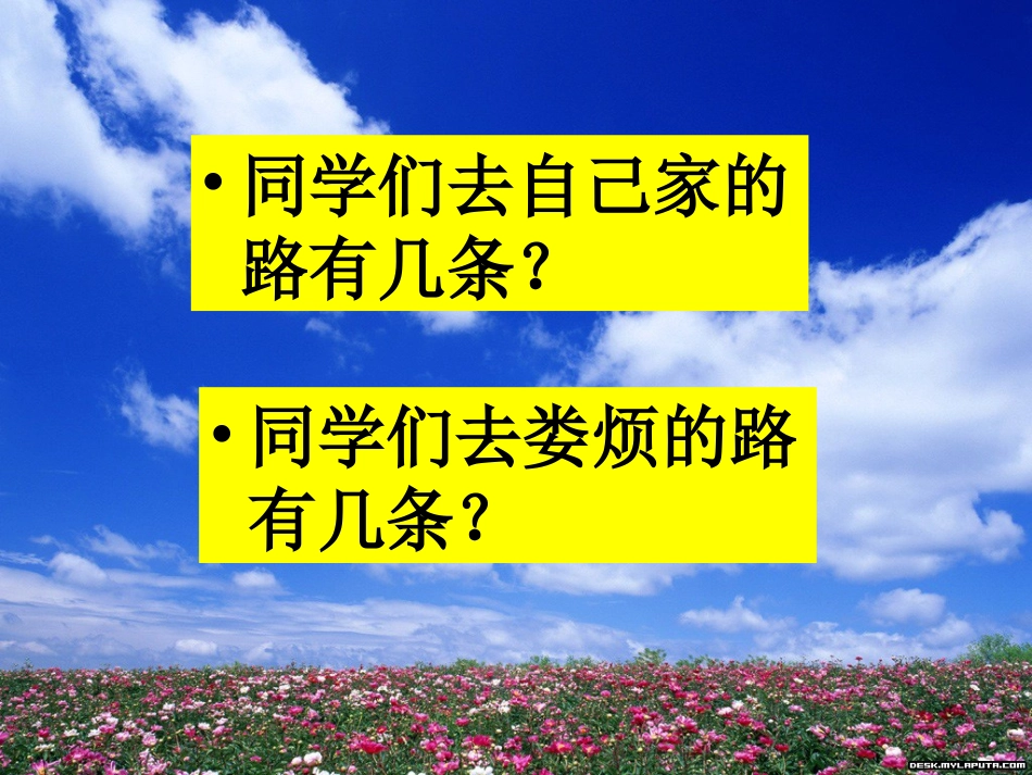 人教版五年级语文上册第四组《14通往广场的路不止一条》PPT课件_(2)_第1页