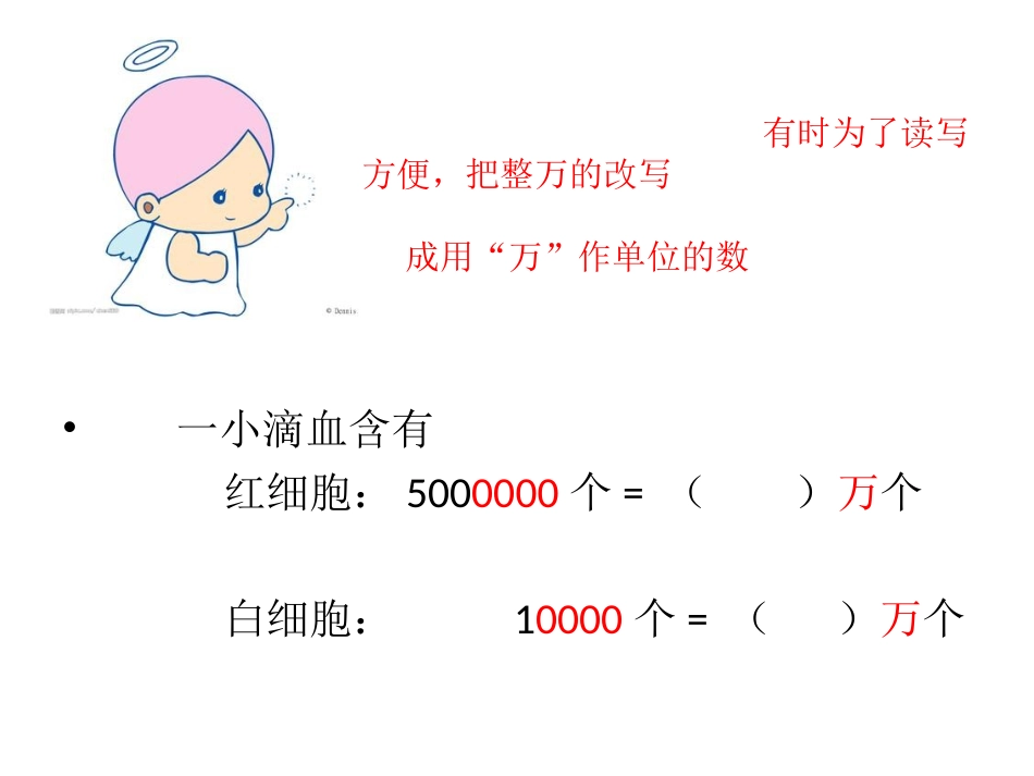 亿以内数的改写 (2)_第2页