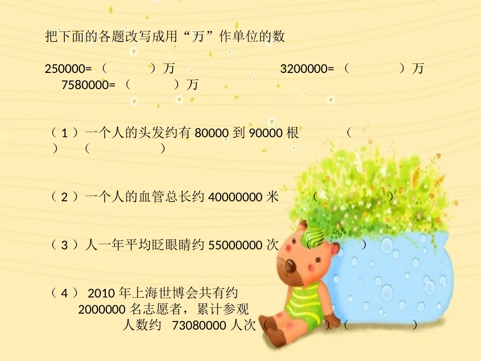 亿以内数的改写 (2)_第3页