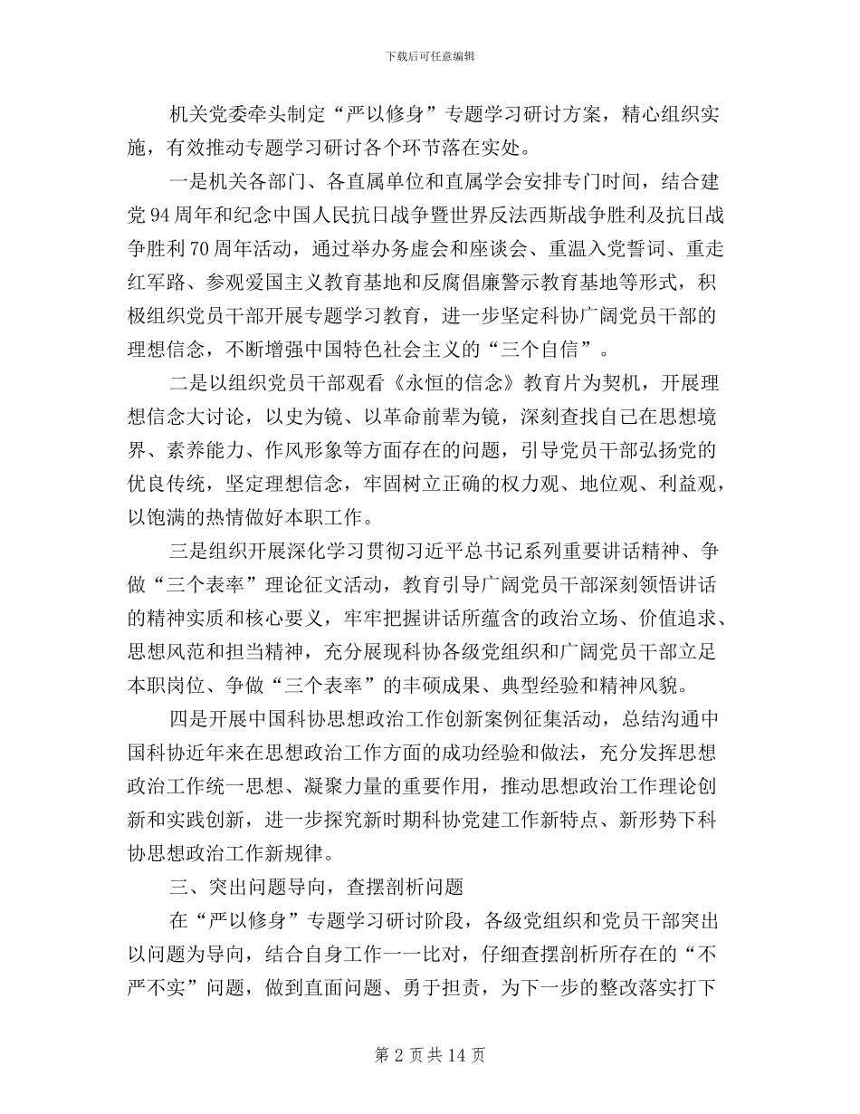 三严三实专题教育之严以用权学习研讨动员会讲话稿_第2页