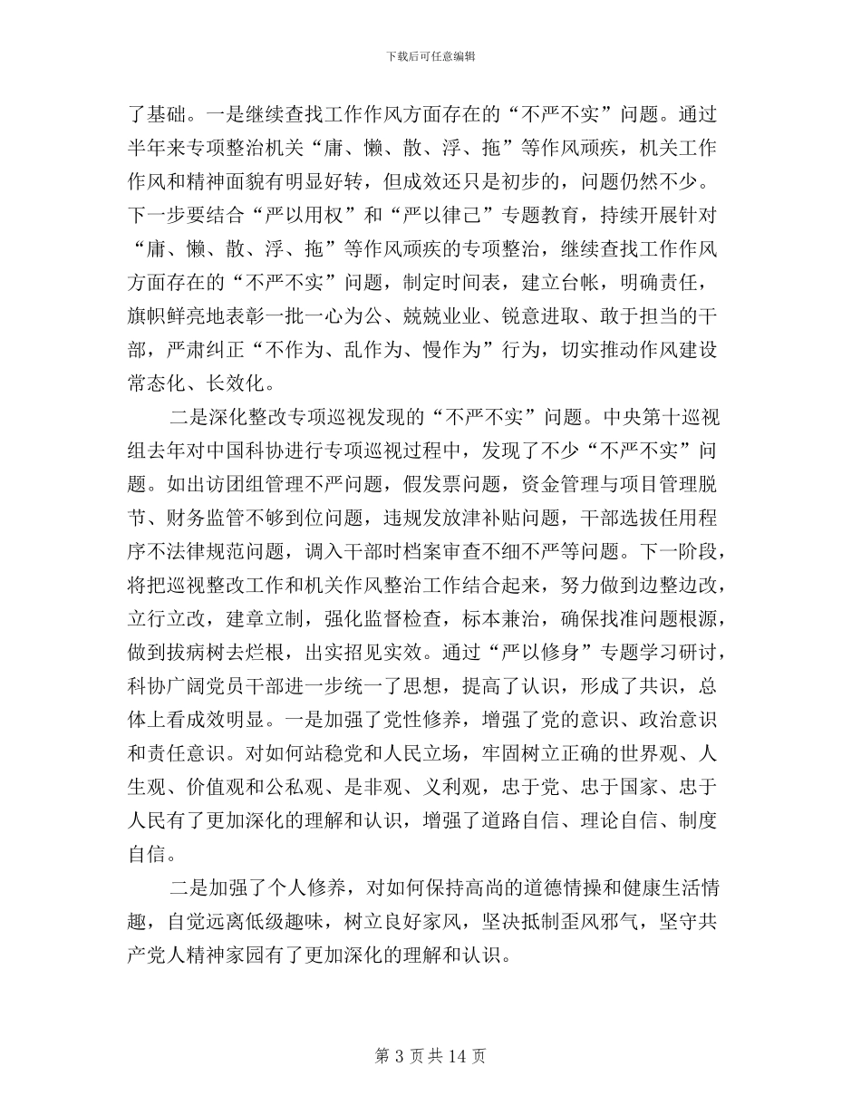 三严三实专题教育之严以用权学习研讨动员会讲话稿_第3页
