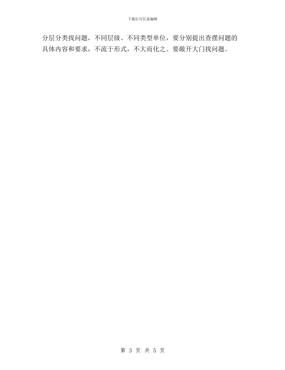 三严三实专题教育发言稿与三严三实专题教育回头看情况汇报汇编_第3页
