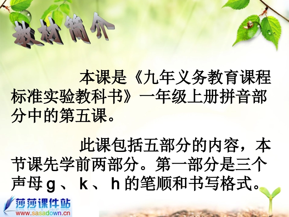 一年级上册《汉语拼音5_g_k_h》课件 (2)_第2页