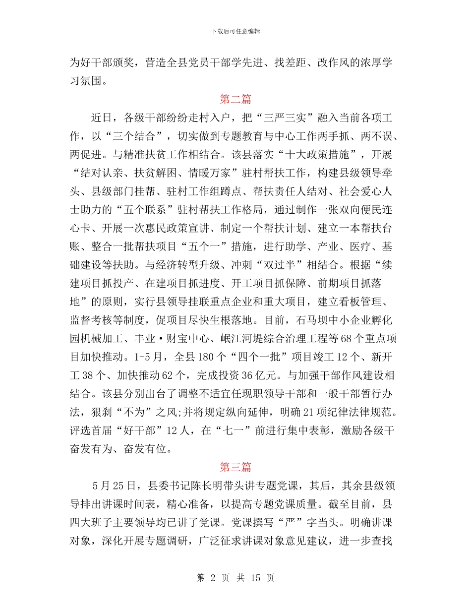 三严三实专题教育学习材料4篇与三严三实专题教育学习研讨发言稿汇编_第2页