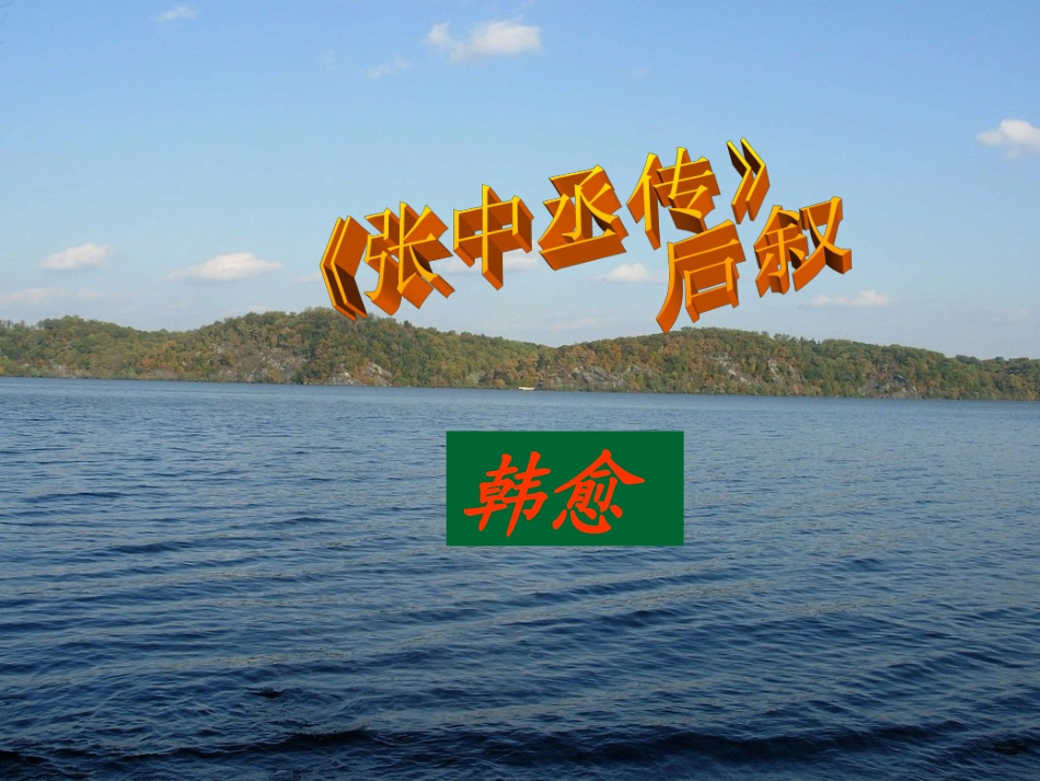 《张中丞传》后叙_第3页