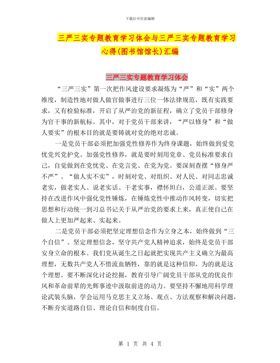 三严三实专题教育学习体会与三严三实专题教育学习心得汇编_第1页