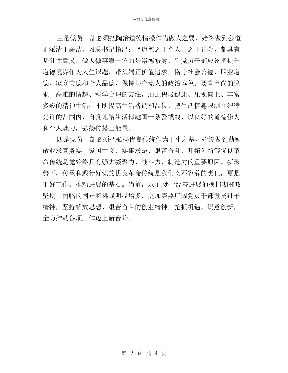 三严三实专题教育学习体会与三严三实专题教育学习心得汇编_第2页