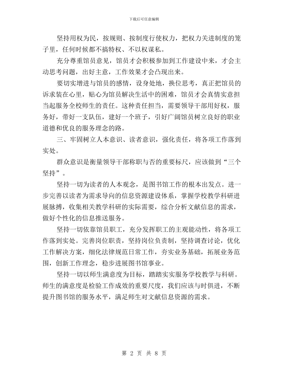 三严三实专题教育学习心得与三严三实专题教育学习心得体会(范文)汇编_第2页