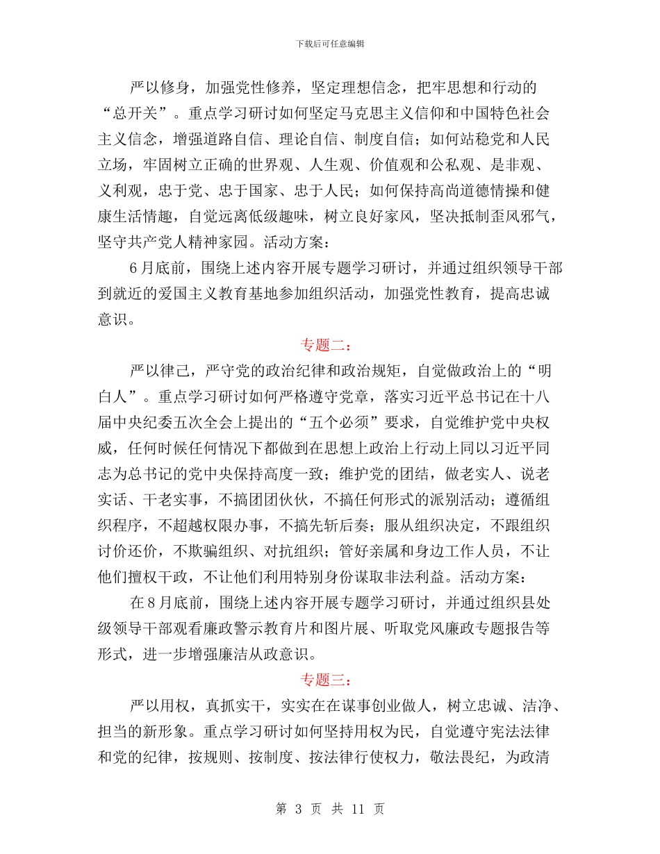 三严三实专题教育实施方案范本与三严三实专题教育审计征文4篇汇编_第3页