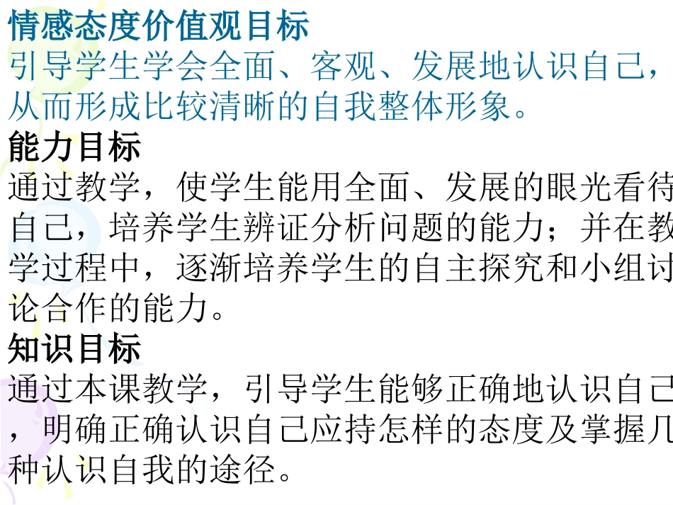 日新月新我长新（说课）_第2页