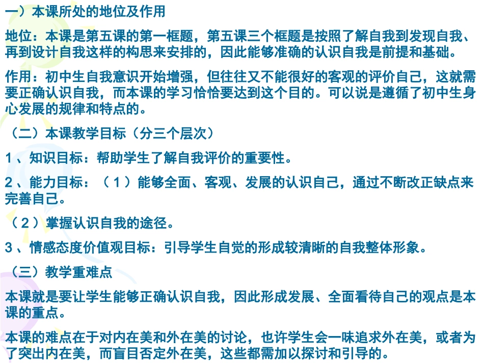 日新月新我长新（说课）_第3页