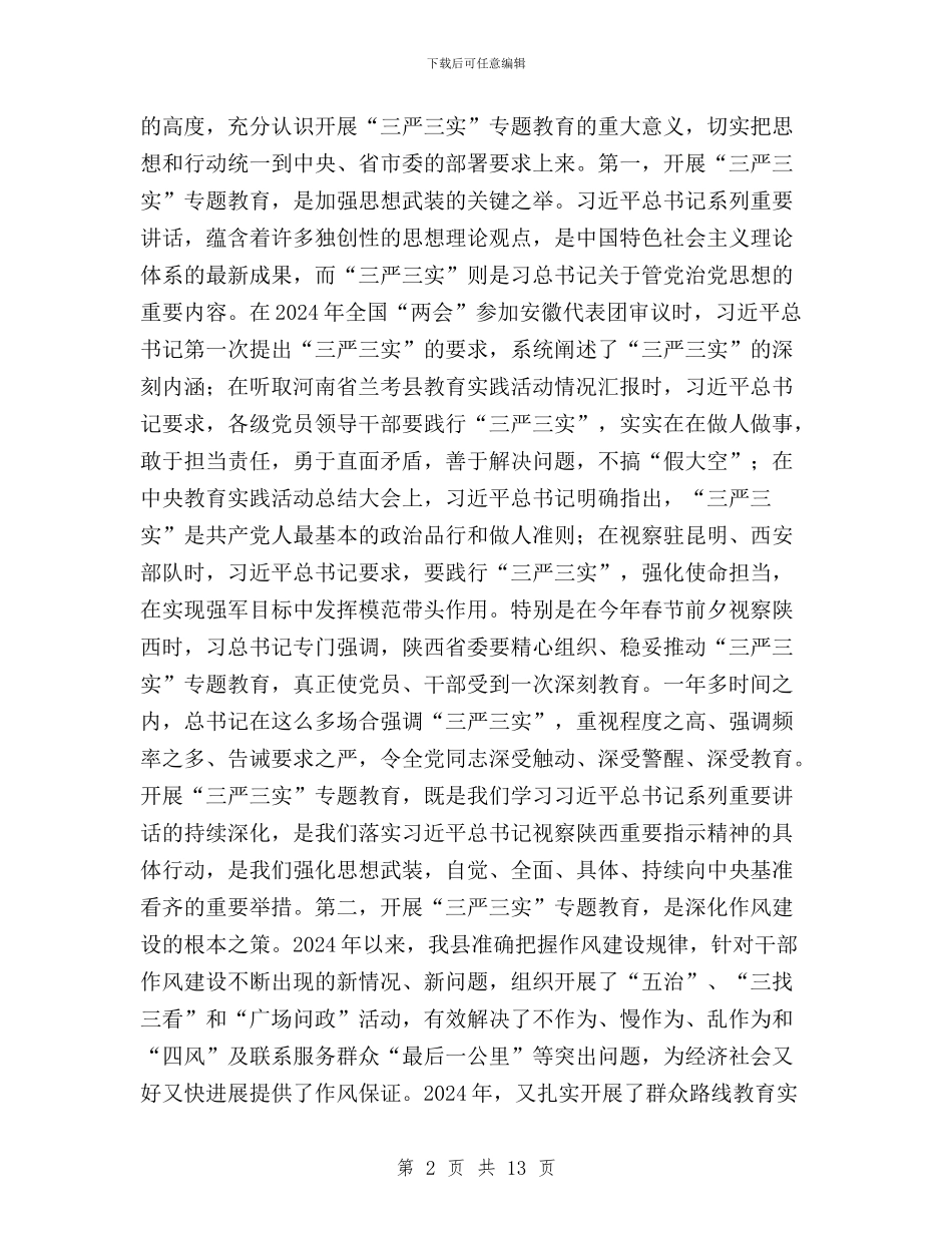 三严三实专题教育工作会议讲话与三严三实专题教育工作实施方案汇编_第2页