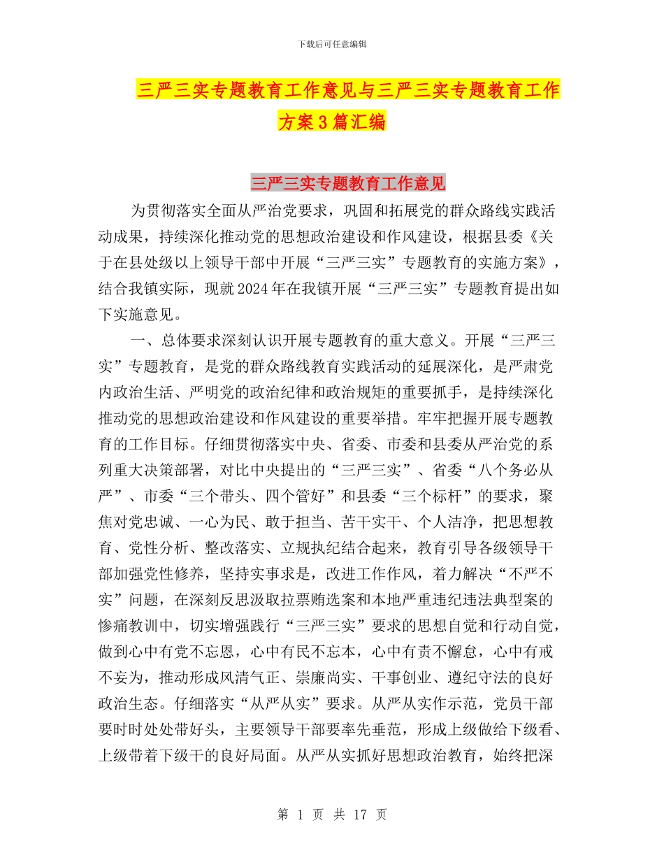三严三实专题教育工作意见与三严三实专题教育工作方案3篇汇编_第1页