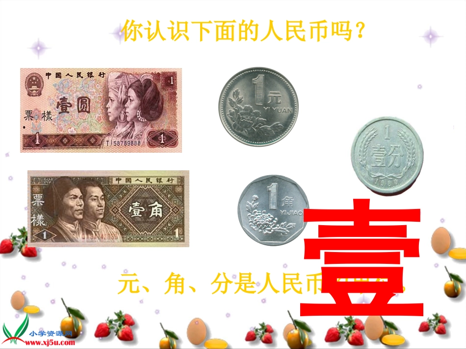 小学课件-认识人民币课件正式版_第3页