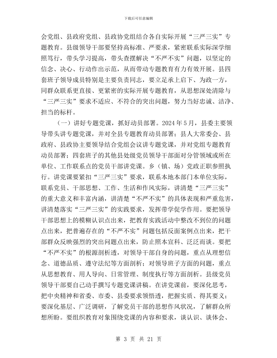 三严三实专题教育工作要求3篇与三严三实专题教育工作部署会讲话汇编_第3页