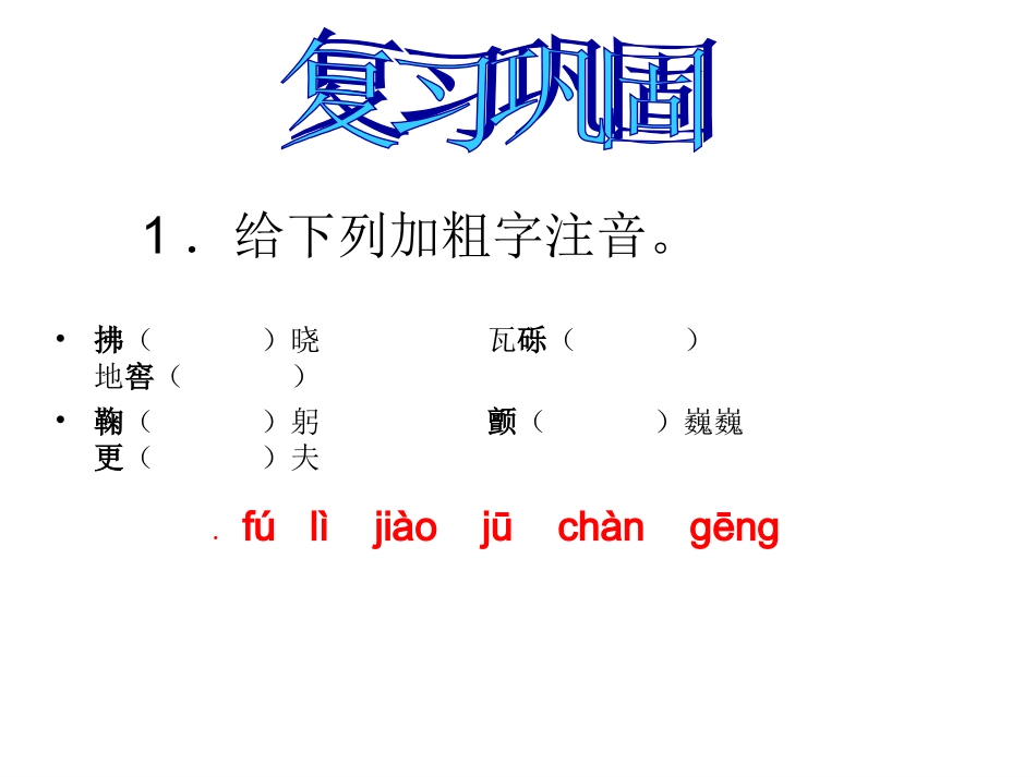 人教新课标版初中八上《蜡烛》第二课时课件_第2页