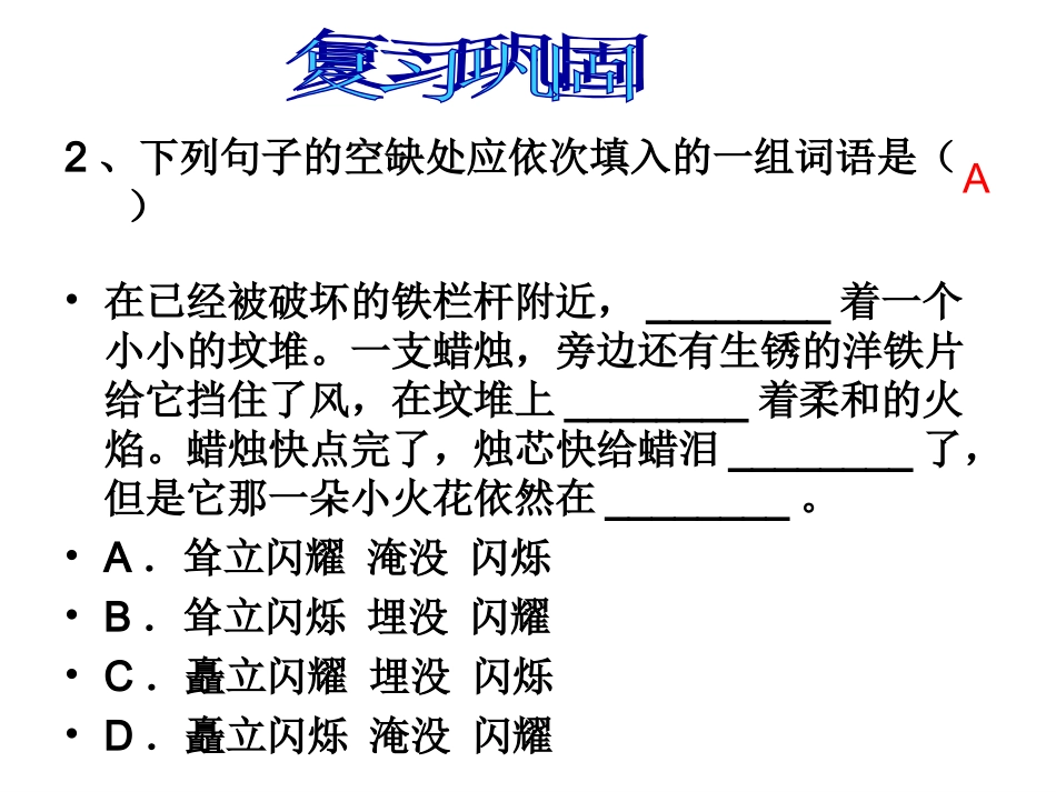 人教新课标版初中八上《蜡烛》第二课时课件_第3页