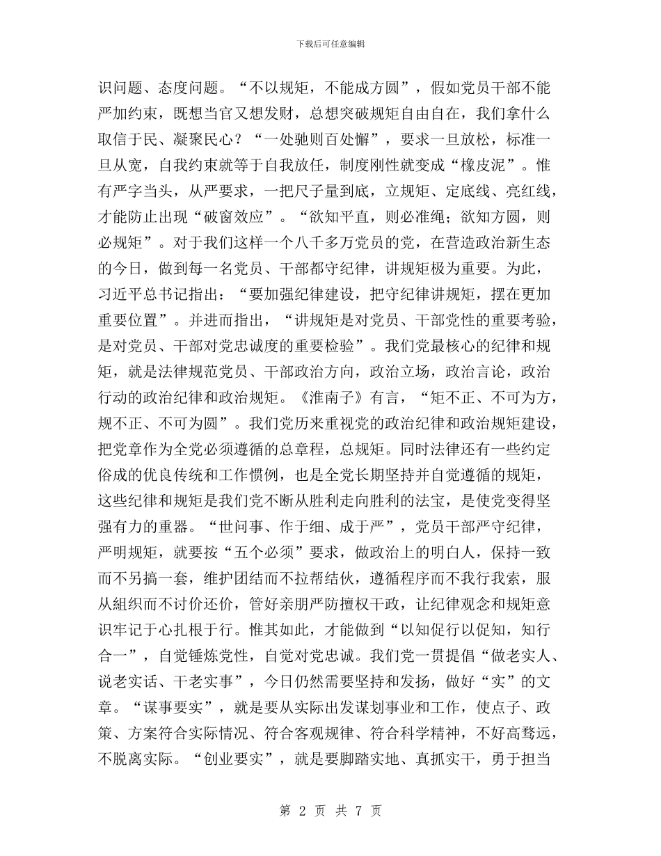 三严三实专题教育心得体会两篇与三严三实专题教育心得体会报告汇编_第2页