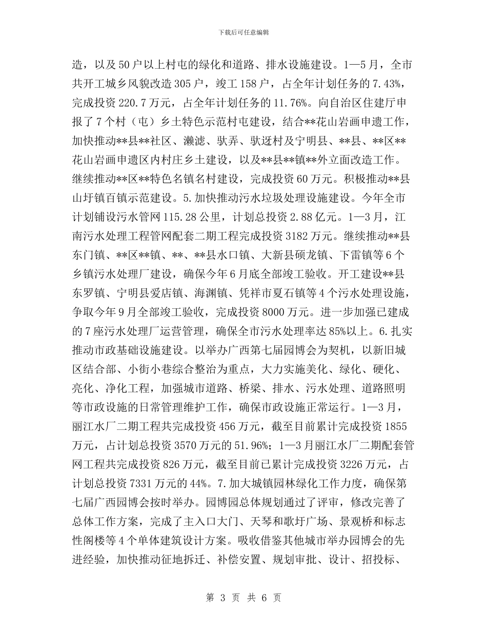 三严三实专题教育情况汇报与三严三实专题教育推进情况报告汇编_第3页