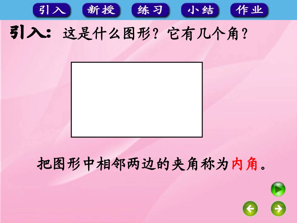 三角形的内角和 (3)_第3页