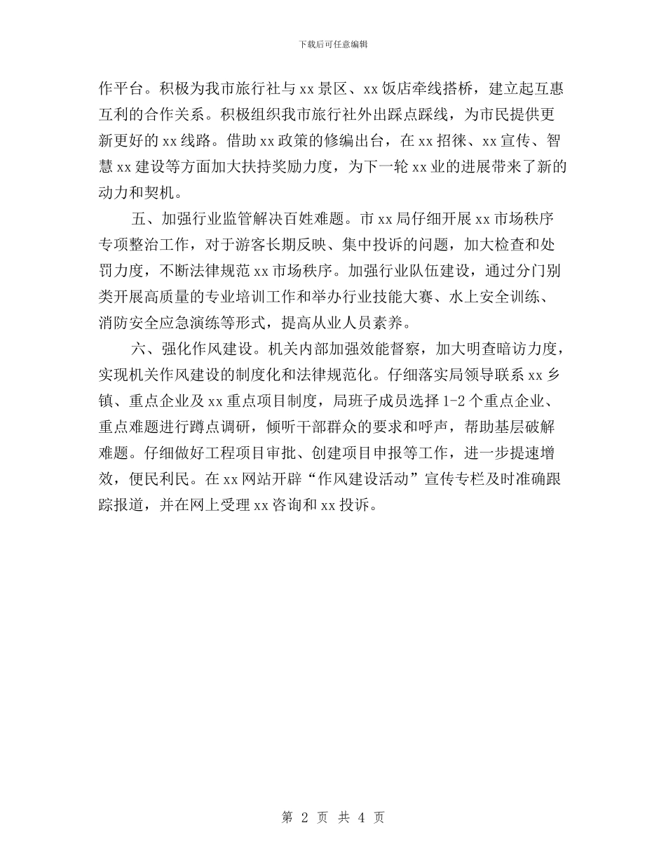 三严三实专题教育情况报告与三严三实专题教育推进情况报告汇编_第2页
